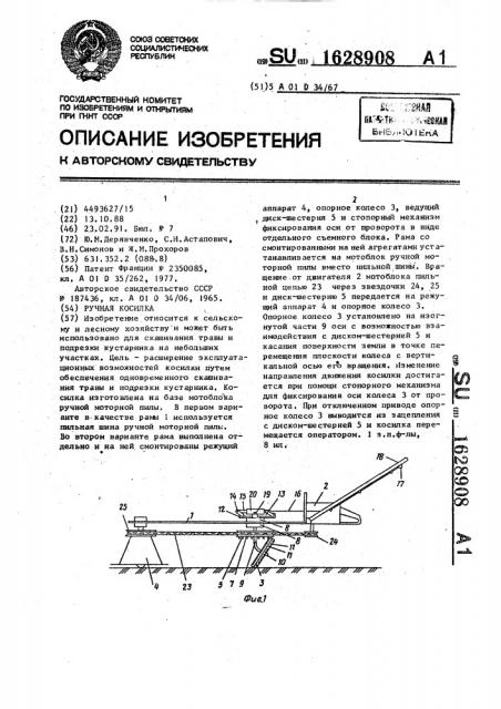 Ручная косилка (патент 1628908)