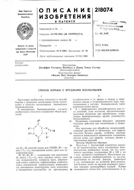 Способ борьбы с вредными насекомыми (патент 218074)