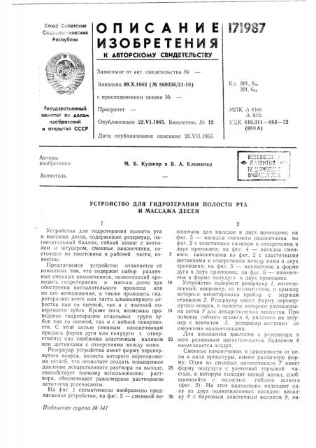 Устройство для гидротерапии полости рта и массажа десен (патент 171987)