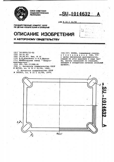 Опока (патент 1014632)