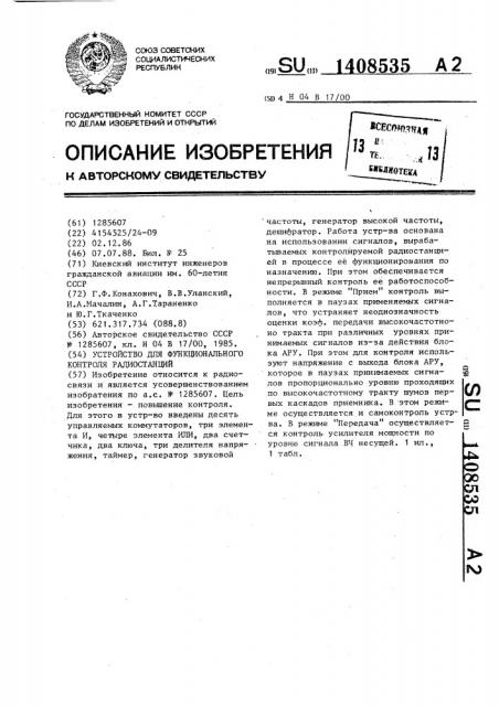 Устройство для функционального контроля радиостанций (патент 1408535)