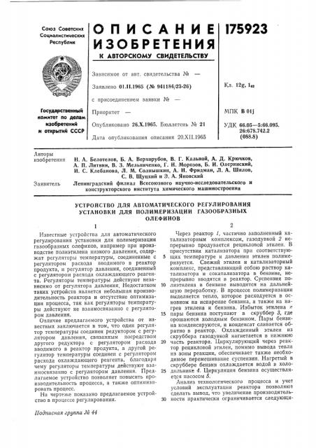 Устройство для автоматического регулирования установки для полимеризации газообразныхолефинов12 (патент 175923)