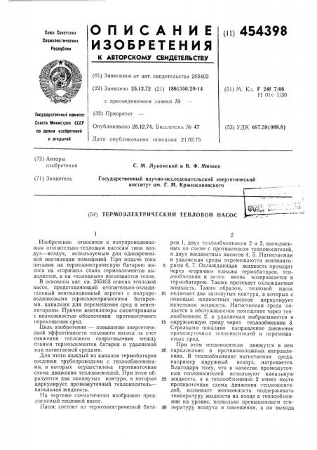 Термоэлектрический тепловой насос (патент 454398)