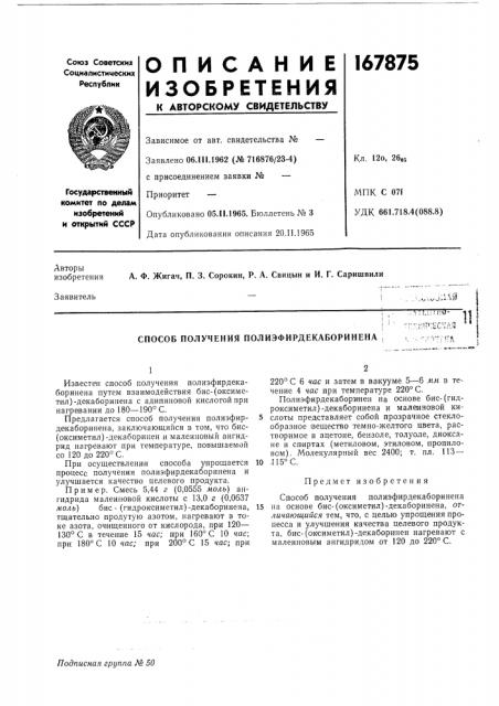 Патент ссср  167875 (патент 167875)