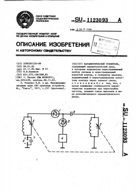 Параметрический усилитель (патент 1123093)