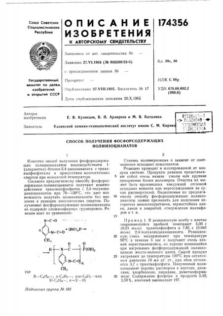 Патент ссср  174356 (патент 174356)
