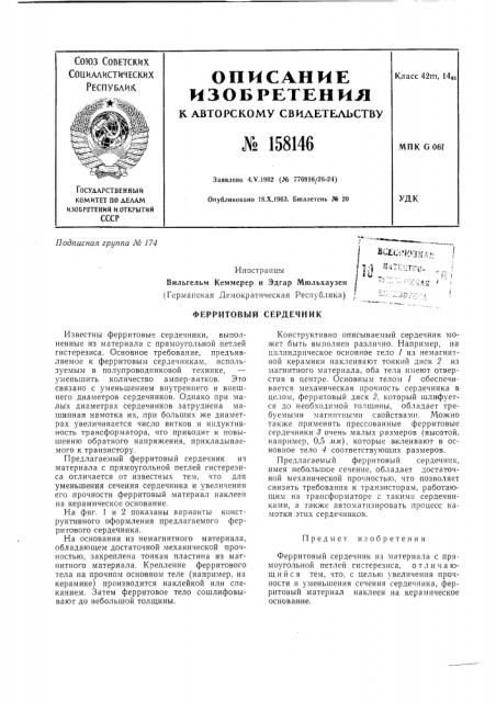 Патент ссср  158146 (патент 158146)