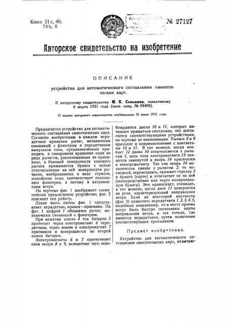 Устройство для автоматического составления синоптических карт (патент 27127)