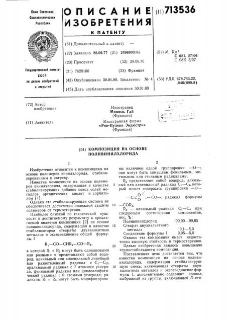 Композиция на основе поливинилхлорида (патент 713536)