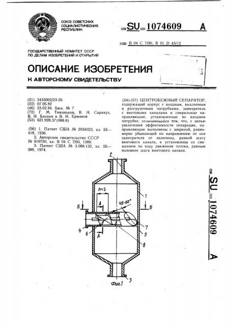 Центробежный сепаратор (патент 1074609)