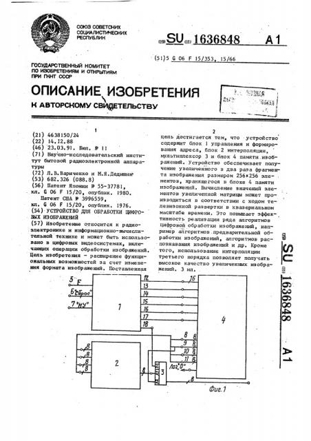 Устройство для обработки цифровых изображений (патент 1636848)
