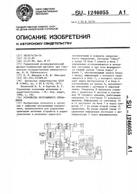 Устройство программного управления (патент 1246055)