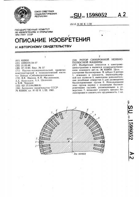 Ротор синхронной неявнополюсной машины (патент 1598052)