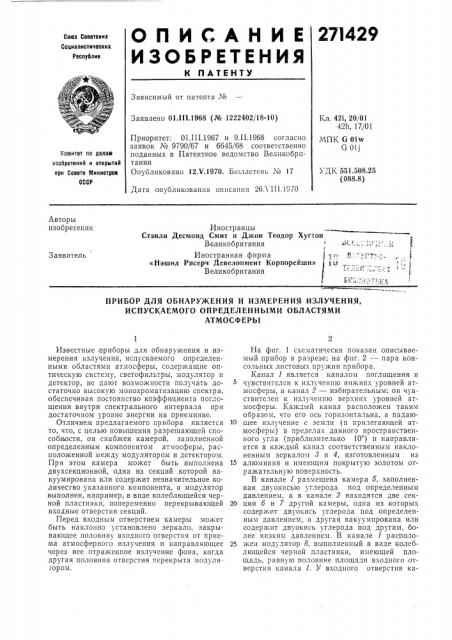 Прибор для обнаружения и измерения излучения, (патент 271429)