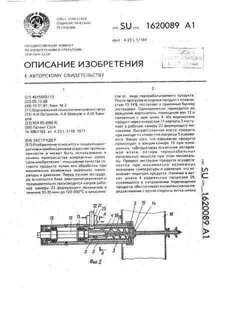 Экструдер (патент 1620089)