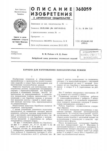 Всесоюзная i (патент 368059)