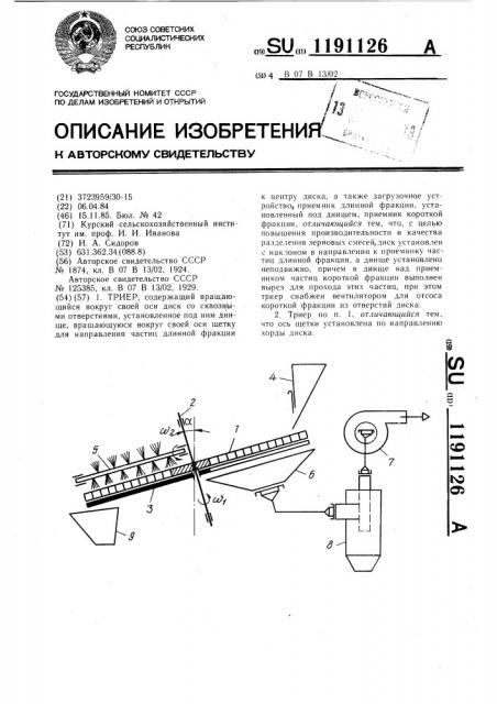 Триер (патент 1191126)