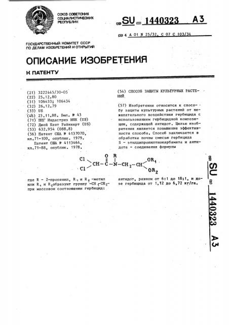 Способ защиты культурных растений (патент 1440323)