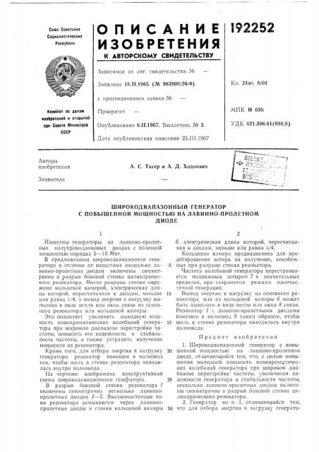 Патент ссср  192252 (патент 192252)