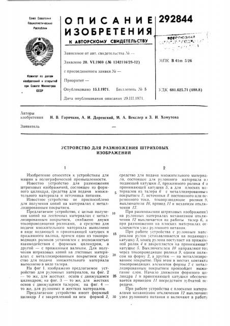 Устройство для размножения штриховых изображений (патент 292844)