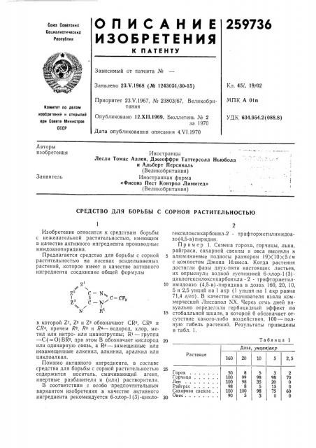 Средство для борьбы с сорной растительностью (патент 259736)