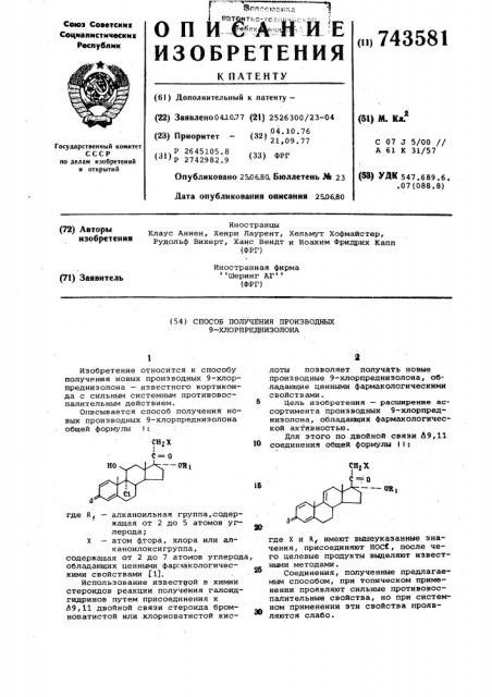 Способ получения производных 9-хлорпреднизолона (патент 743581)