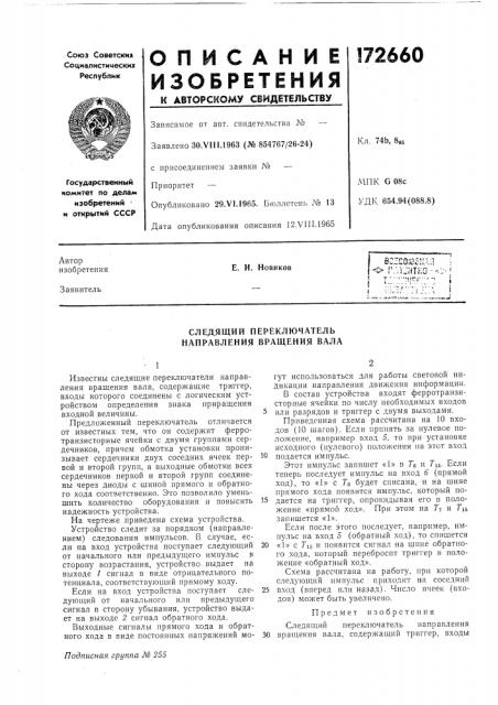 Патент ссср  172660 (патент 172660)