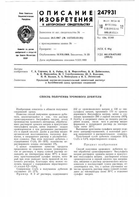 Патент ссср  247931 (патент 247931)