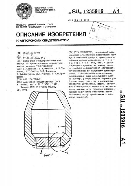 Конвертер (патент 1235916)