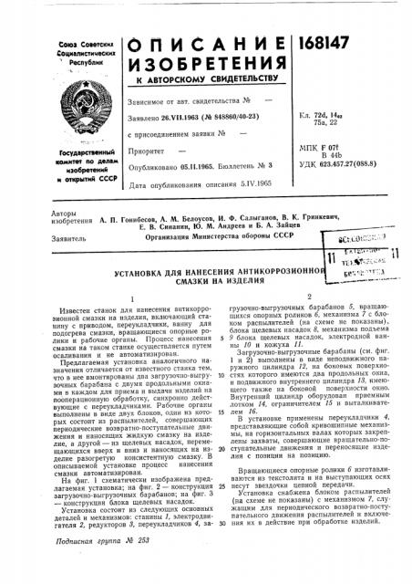 Патент ссср  168147 (патент 168147)