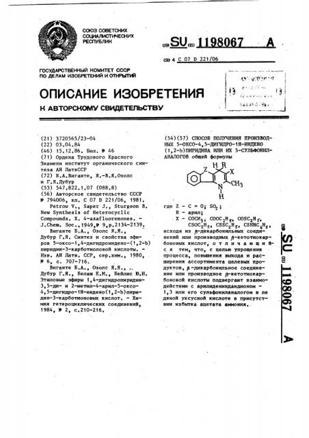 Способ получения производных 5-оксо-4,5-дигидро- @ -индено /1,2- @ / пиридина или их 5-сульфониланалогов (патент 1198067)