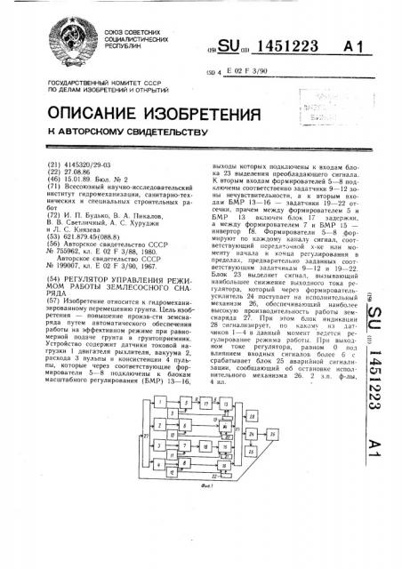 Регулятор управления режимом работы землесосного снаряда (патент 1451223)