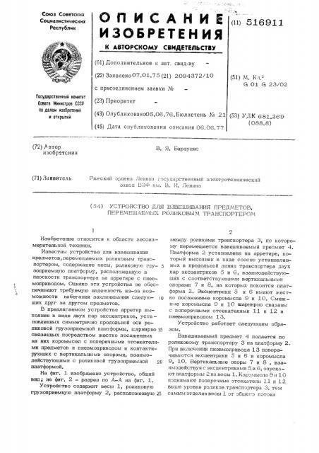 Устройство для взвешивания предметов,перемещаемых роликовым транспортером (патент 516911)