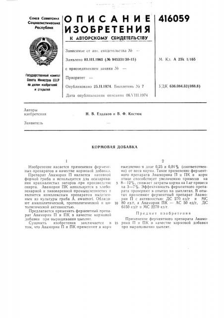 Патент ссср  416059 (патент 416059)
