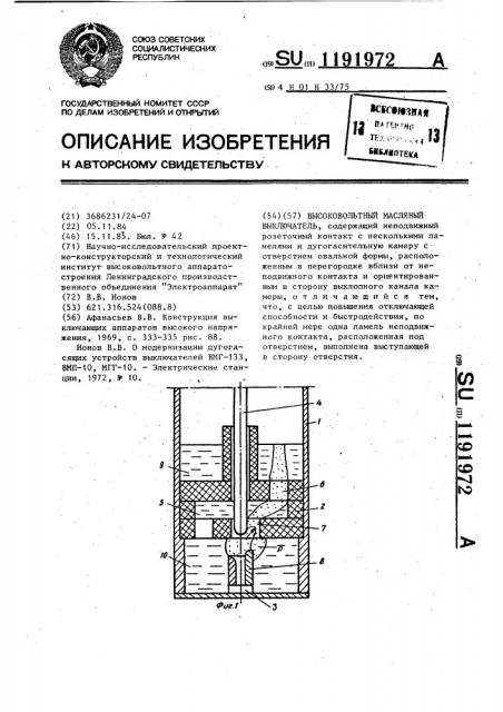 Высоковольтный масляный выключатель (патент 1191972)