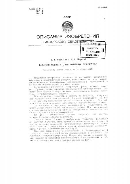 Бесконтактный синхронный генератор (патент 96584)