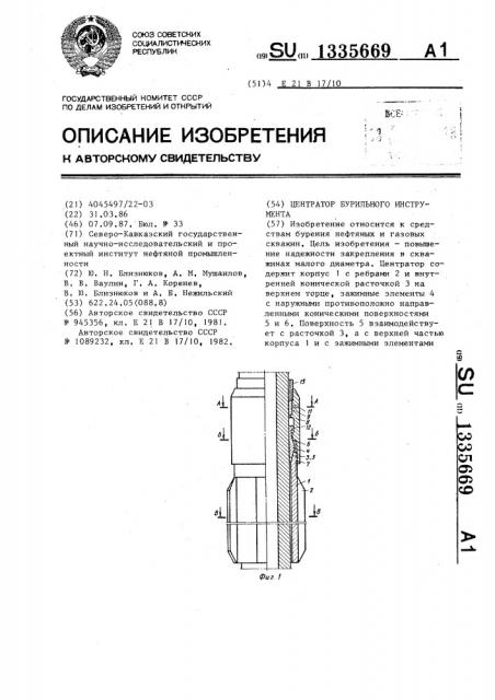 Центратор бурильного инструмента (патент 1335669)