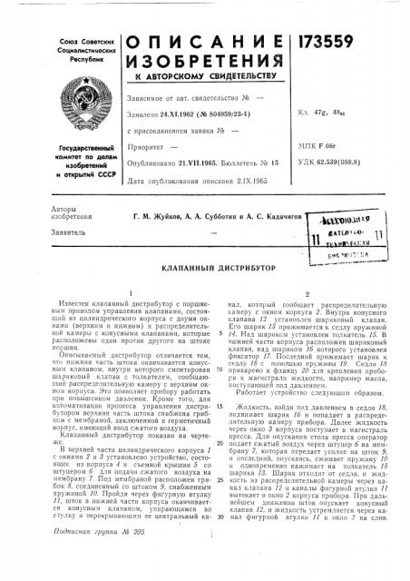 Патент ссср  173559 (патент 173559)