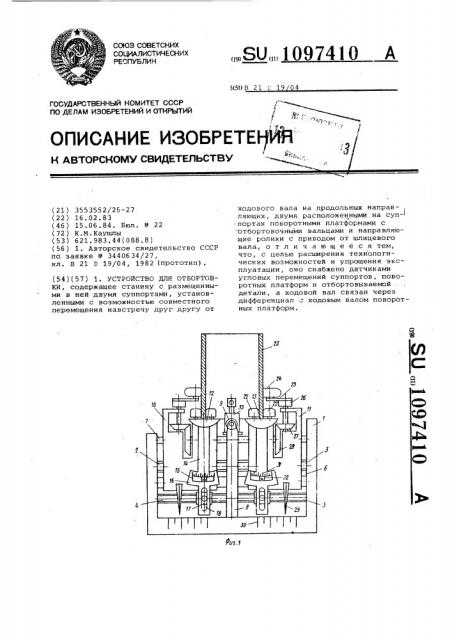 Устройство для отбортовки (патент 1097410)