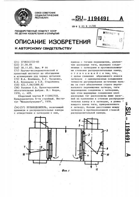 Пульподелитель (патент 1194491)