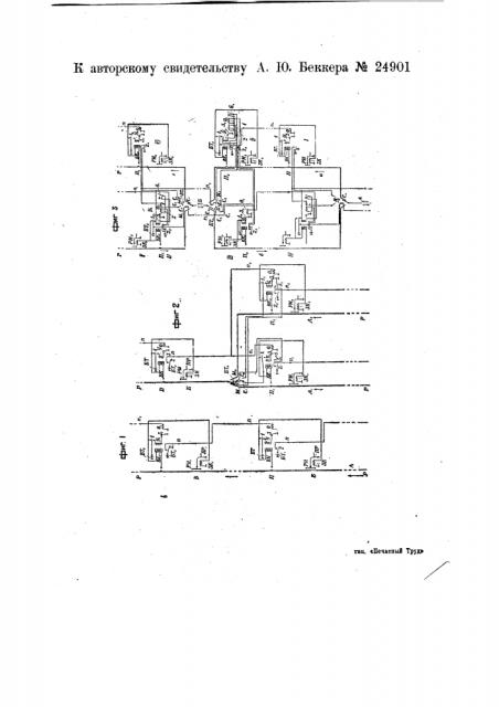 Автоматическое устройство для управления поездом (патент 24901)