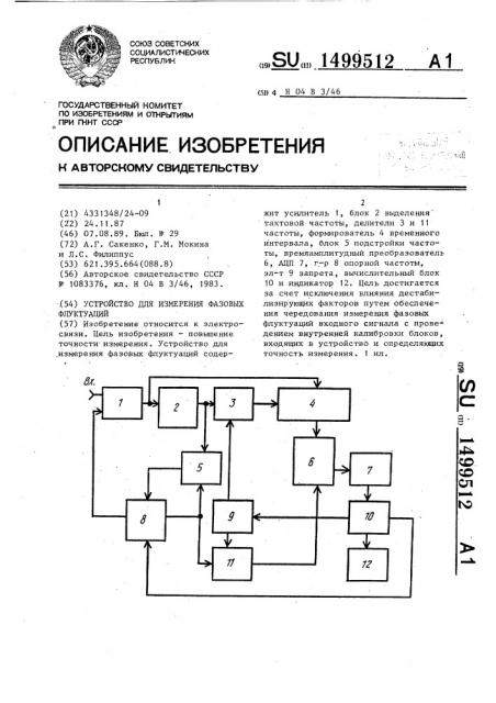 Устройство для измерения фазовых флуктуаций (патент 1499512)