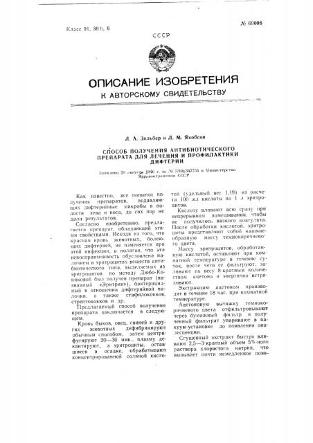 Способ получения антибиотического препарата для лечения и профилактики дифтерии (патент 69008)