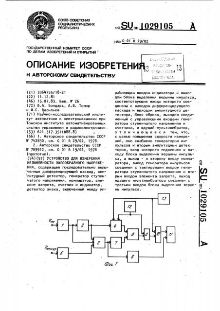 Устройство для измерения нелинейности пилообразного напряжения (патент 1029105)