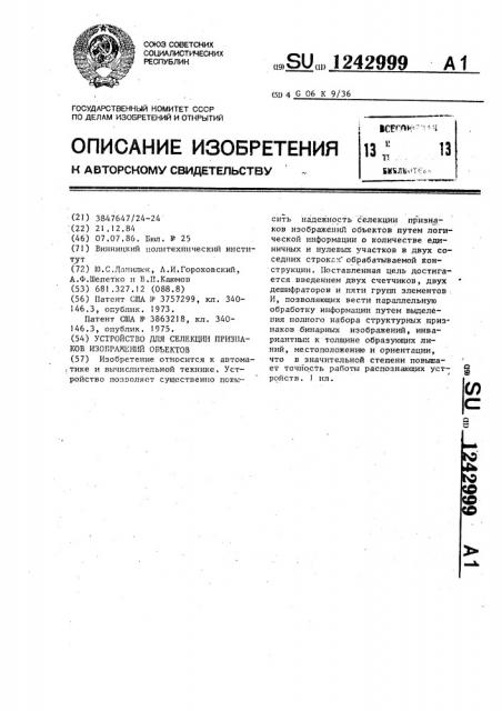 Устройство для селекции признаков изображений объектов (патент 1242999)