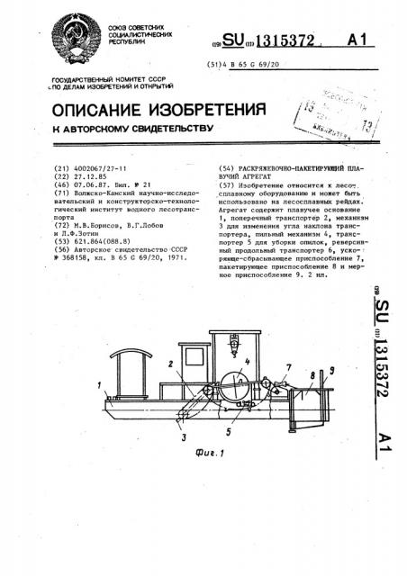 Раскряжевочно-пакетирующий плавучий агрегат (патент 1315372)