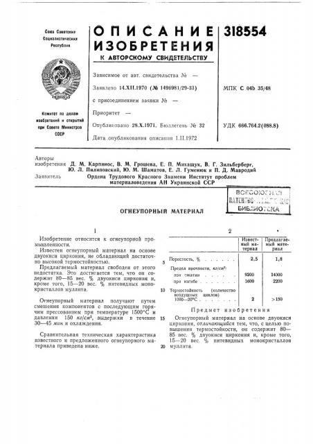 Патент ссср  318554 (патент 318554)