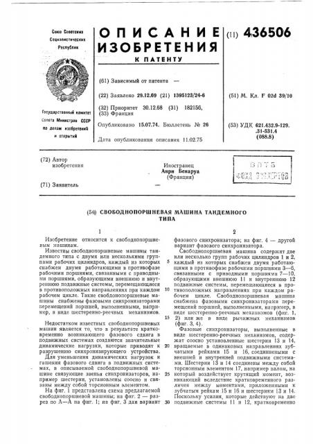 Патент ссср  436506 (патент 436506)