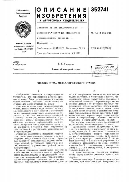 Гидросистема металлорежущего станка (патент 352741)