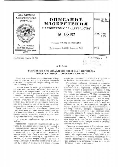 Патент ссср  158182 (патент 158182)